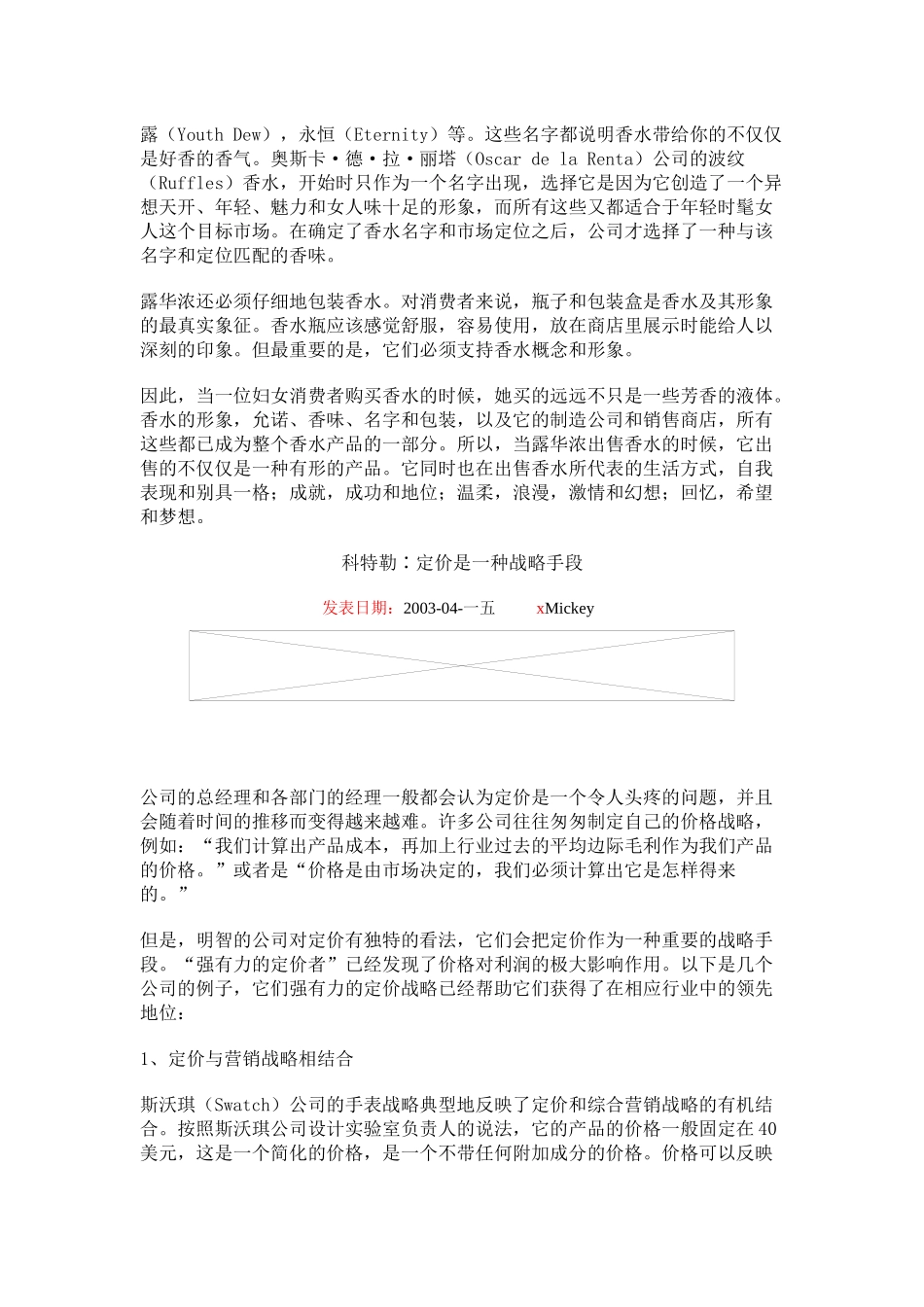 科特勒营销案例汇总_第2页