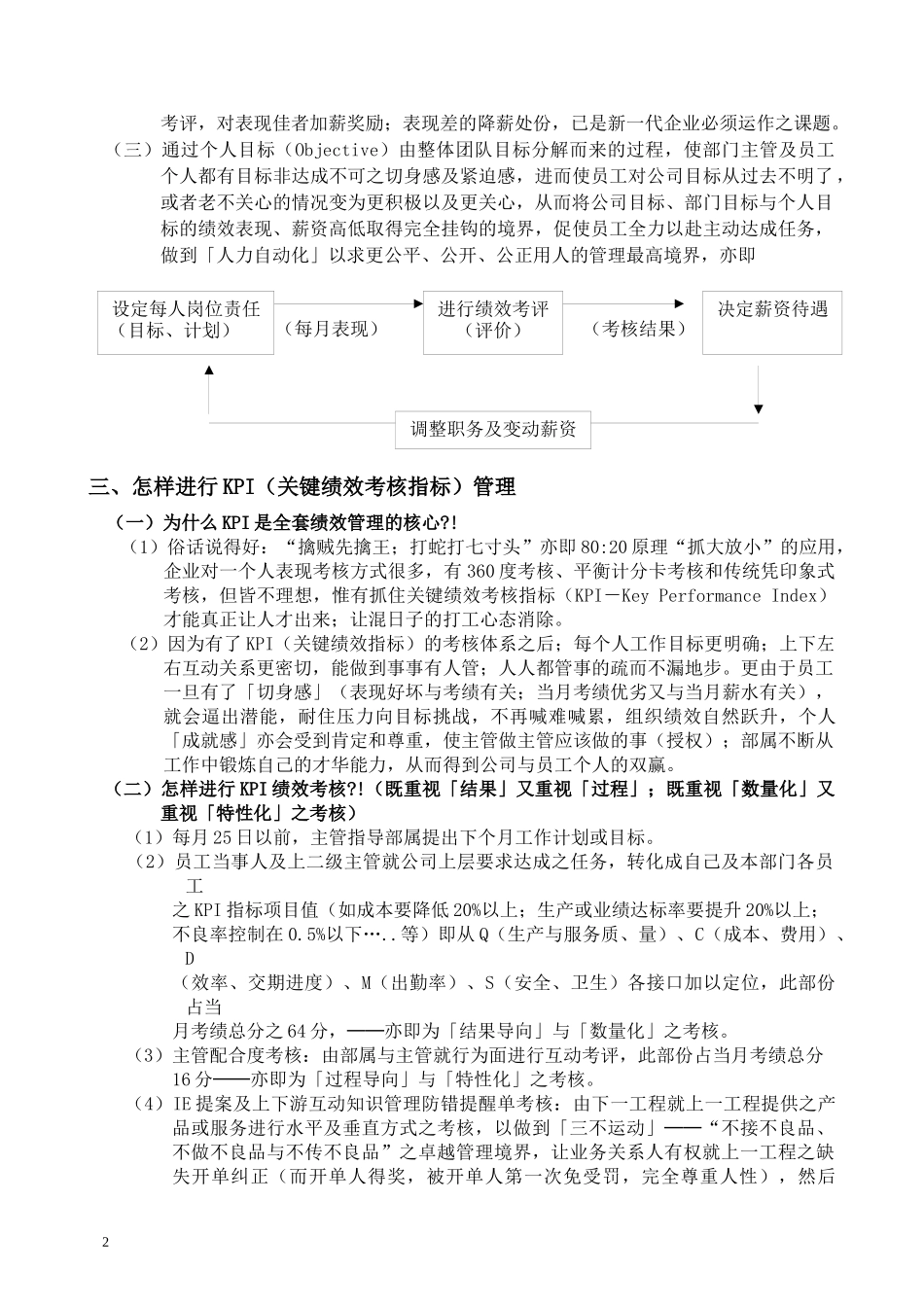 人力资源-2022KPI关键绩效指标doc_第3页