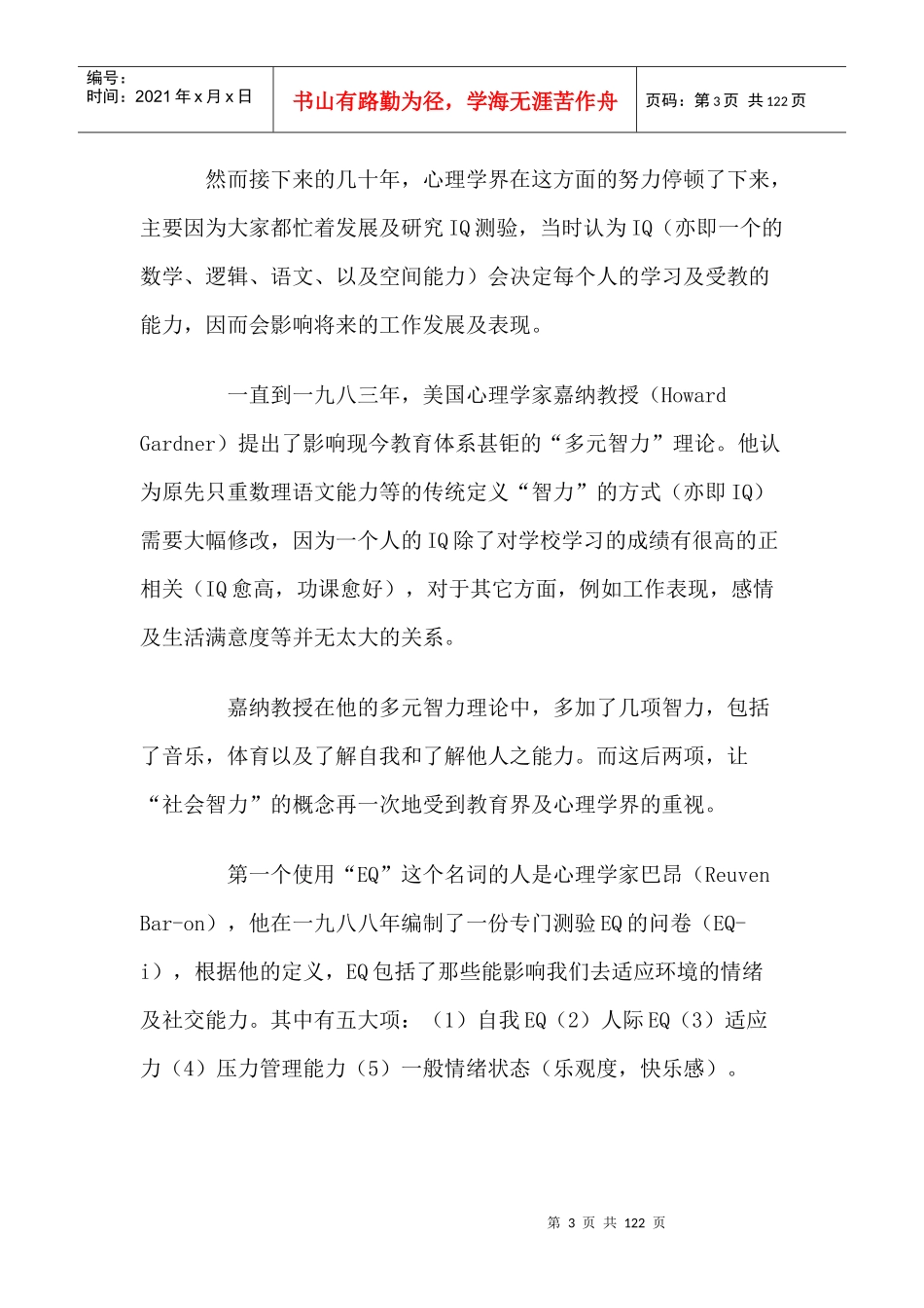人力资源-2022xs职业人士情商提升训练指南doc103_第3页