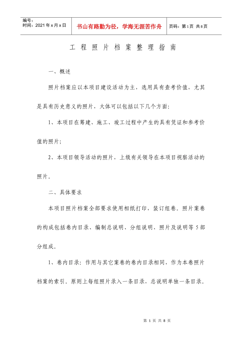 工程照片档案整理指南_第1页