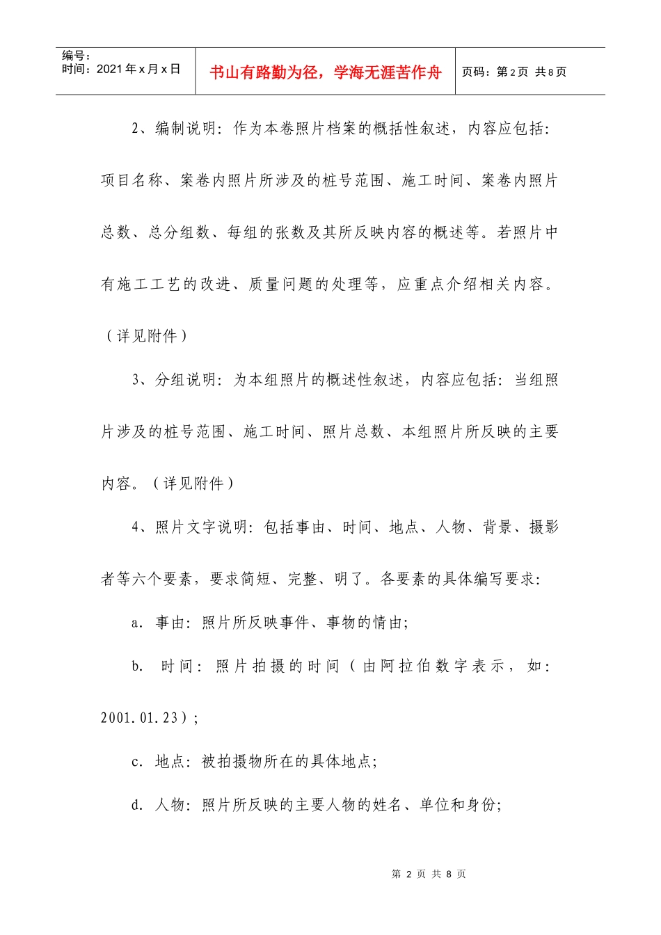 工程照片档案整理指南_第2页