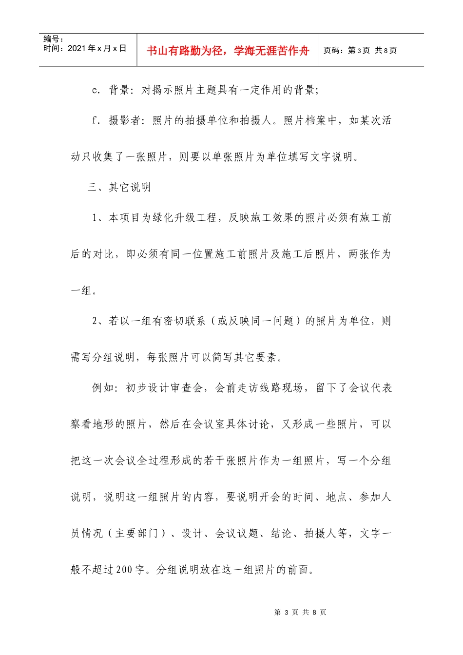 工程照片档案整理指南_第3页