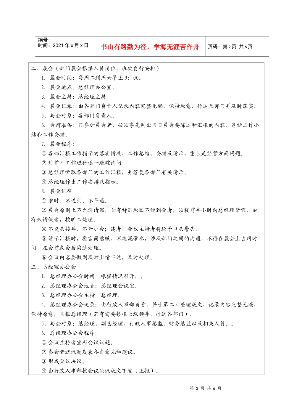 人力资源-2022HR-003会议制度(全)_第2页