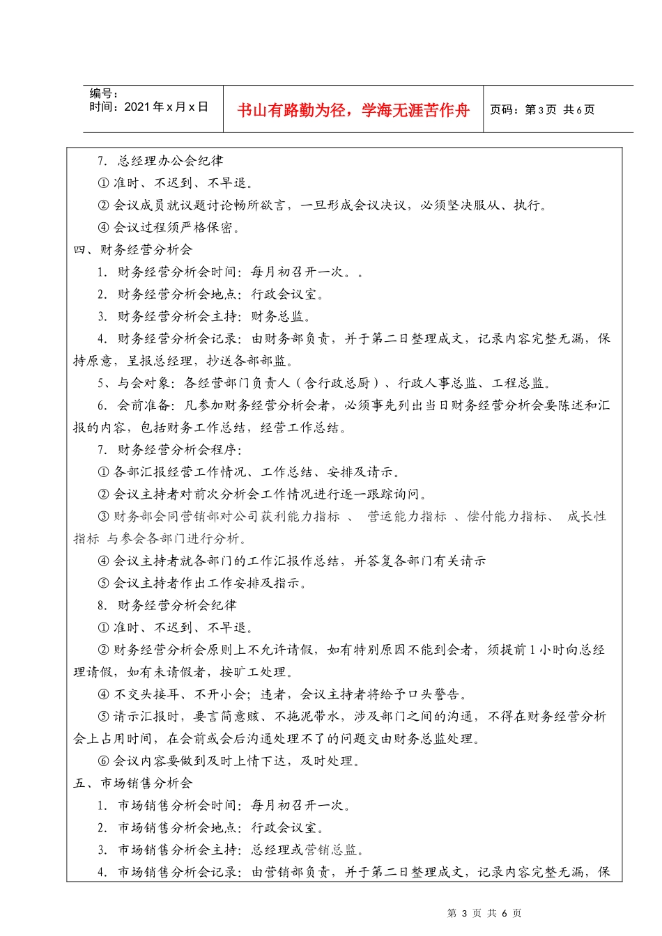 人力资源-2022HR-003会议制度(全)_第3页