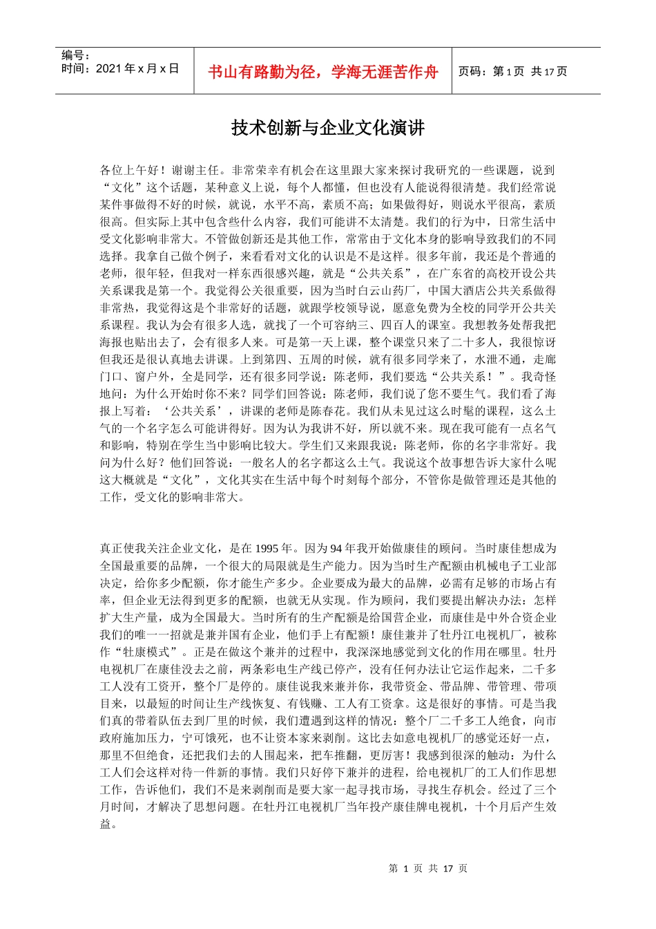 企业行为与员工关系的概念_第1页