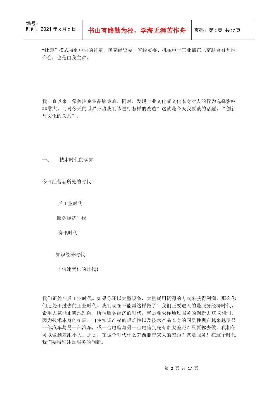 企业行为与员工关系的概念_第2页