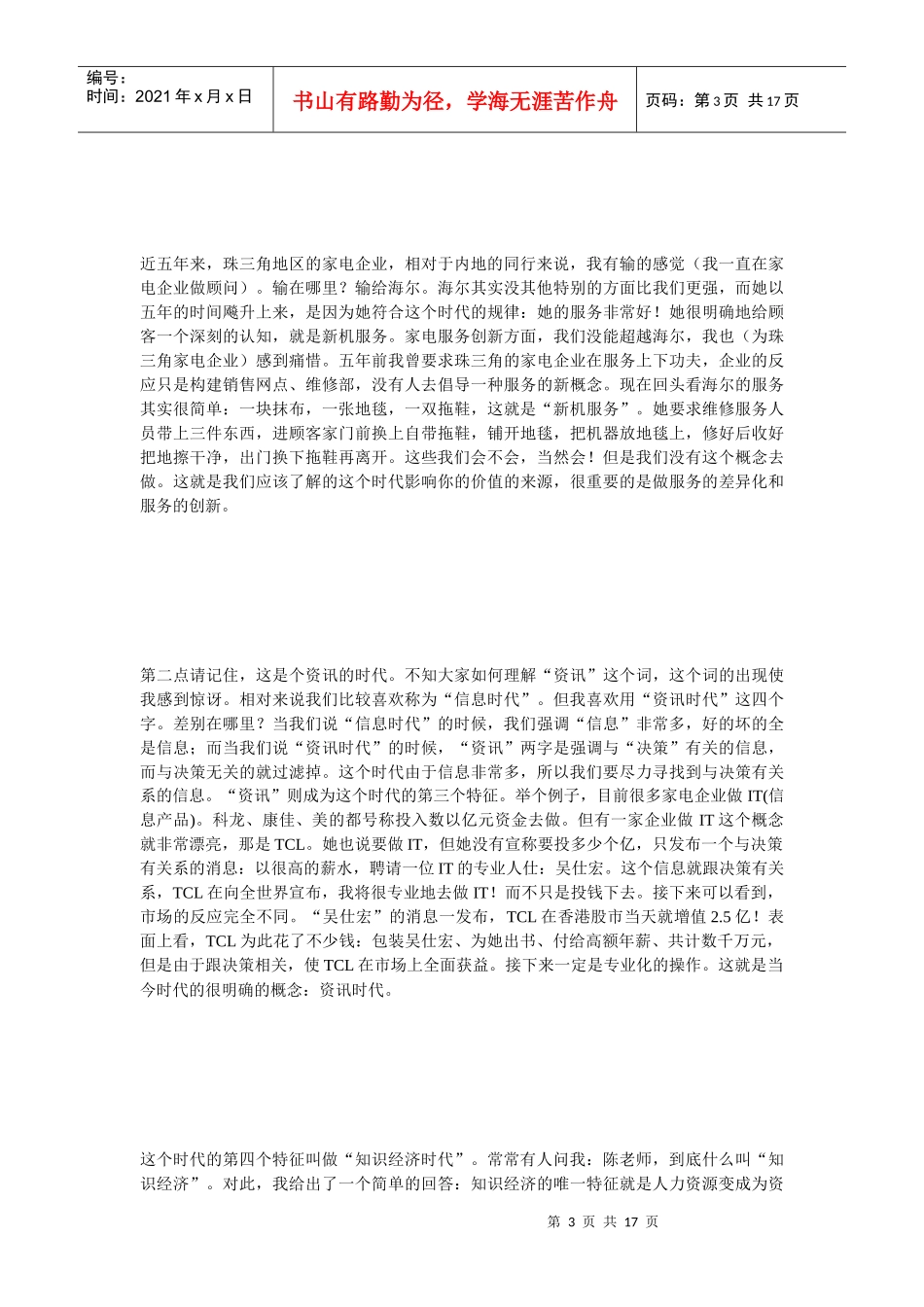 企业行为与员工关系的概念_第3页
