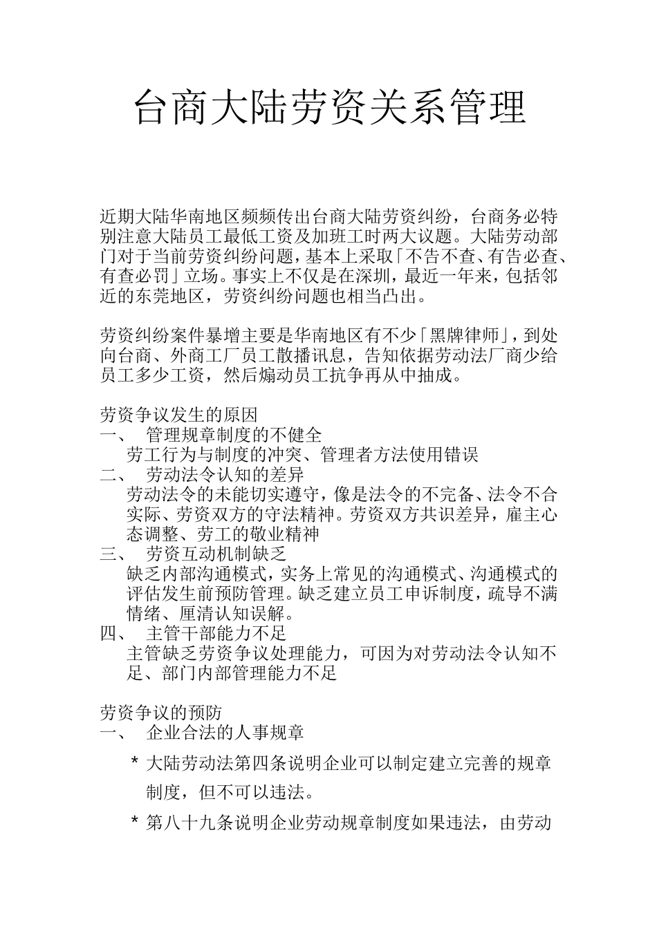 台商大陆劳资关系全面管理_第2页