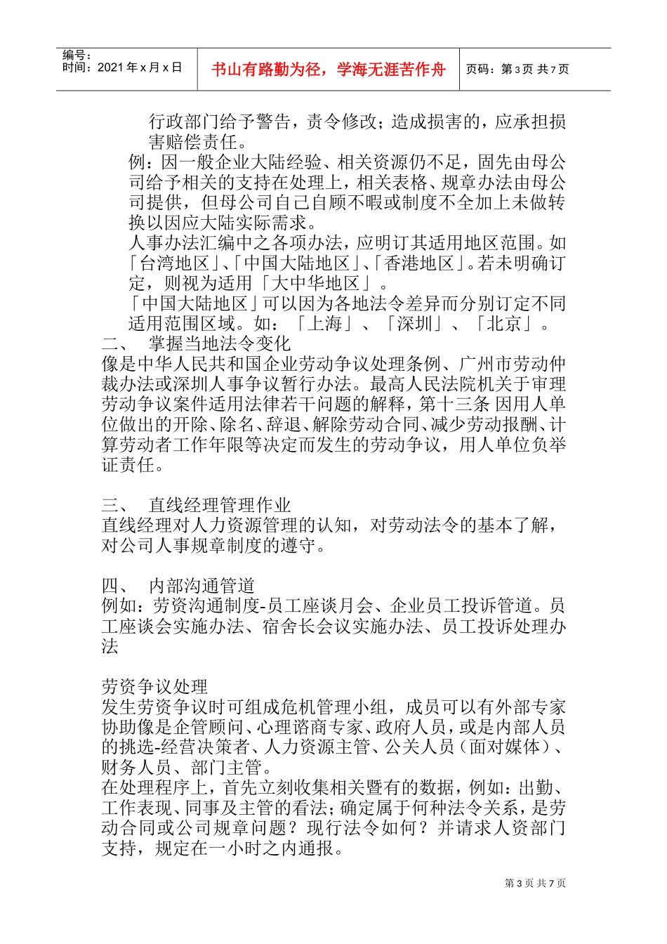台商大陆劳资关系全面管理_第3页