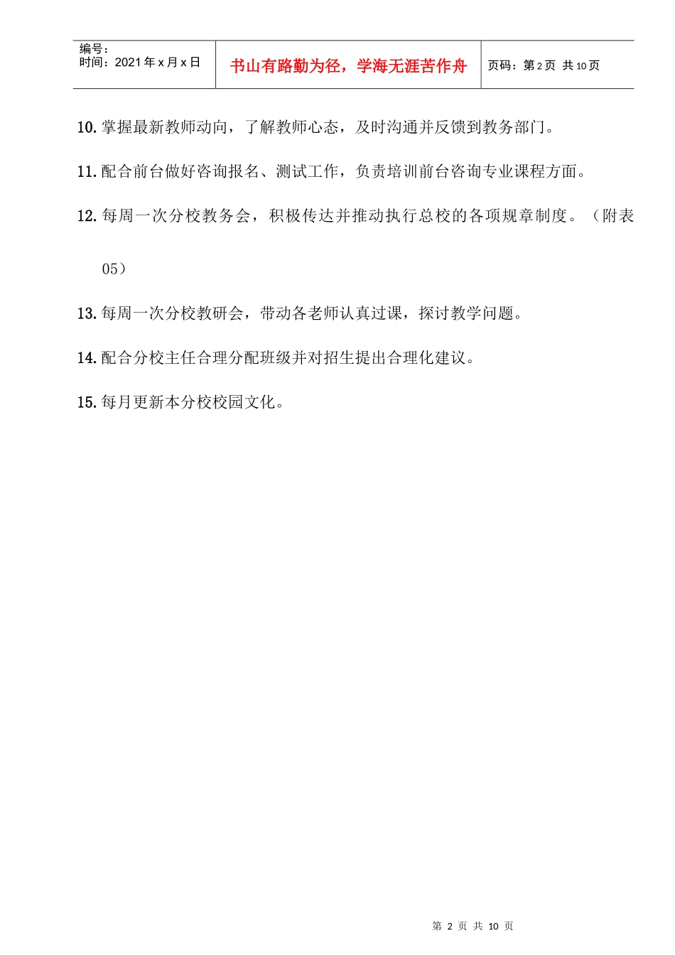 少儿部教务长职责_第2页