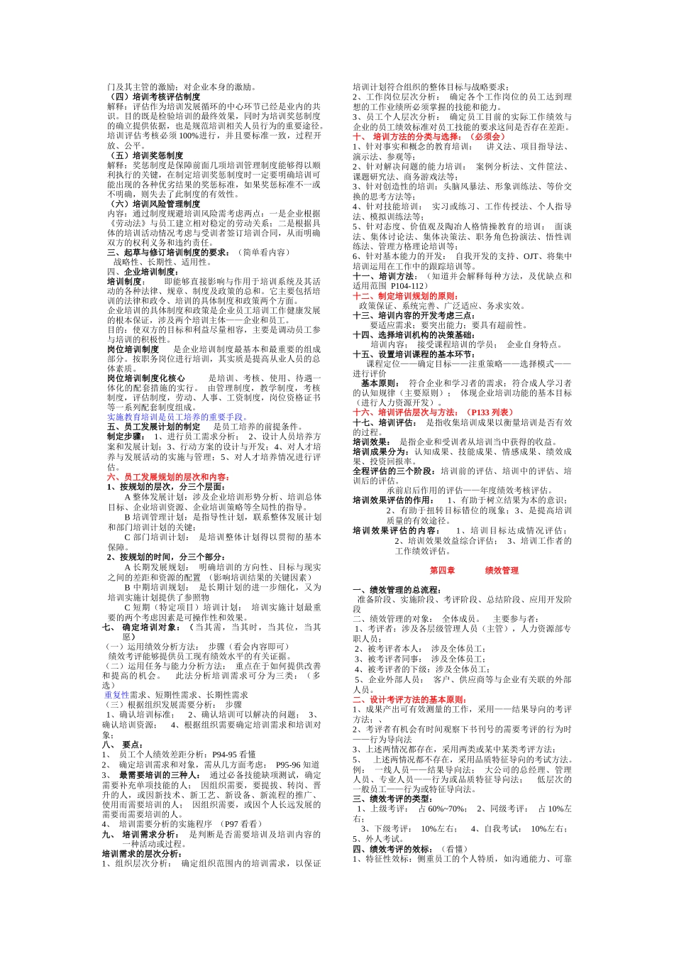 企业人力资源规划与企业培训_第3页