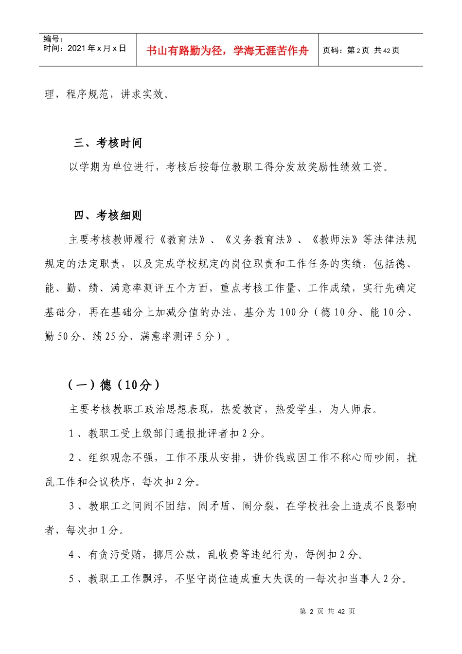 人力资源-2022XXXX年度本校用青山园完小绩效工资实施方案_第2页