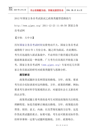 X年国家公务员考试面试之政策类题型思路技巧
