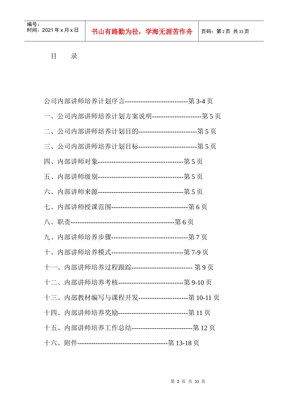 公司内部讲师培养计划方案85156869_第2页