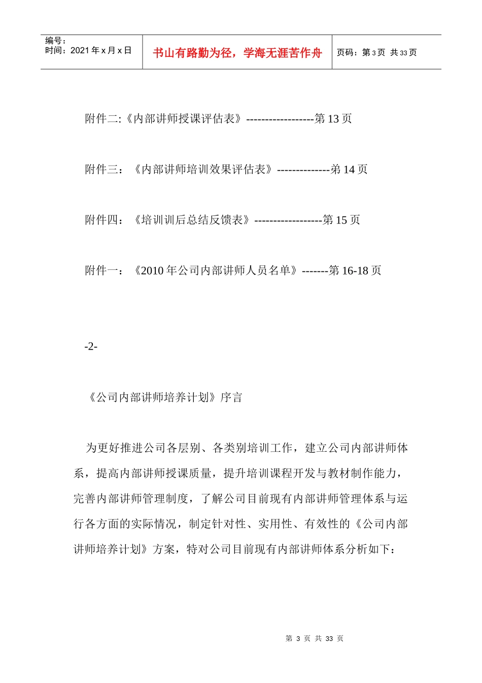 公司内部讲师培养计划方案85156869_第3页