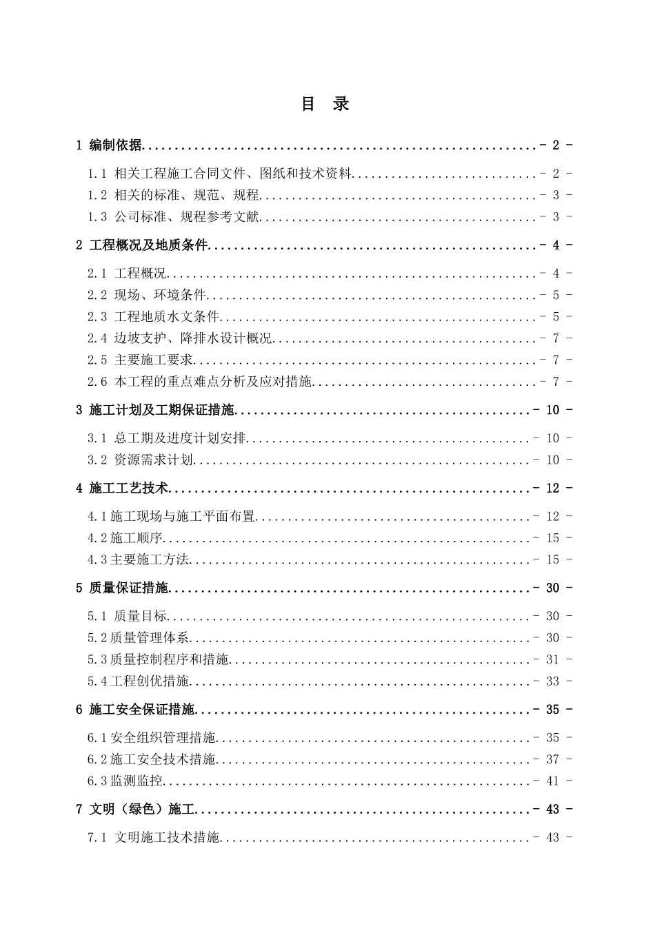 某工程边坡支护土方开挖专项施工方案_第2页