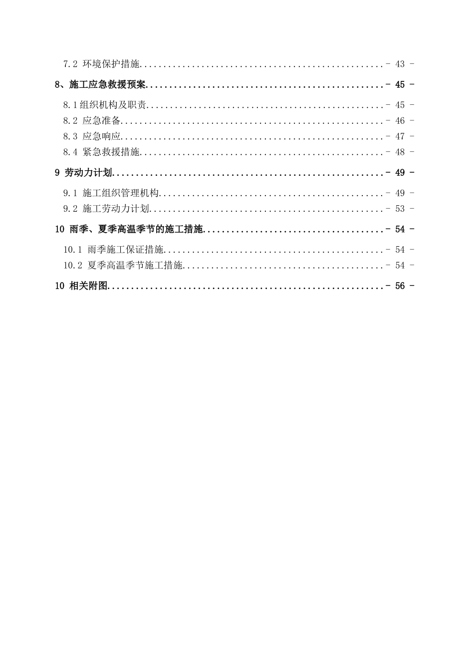 某工程边坡支护土方开挖专项施工方案_第3页