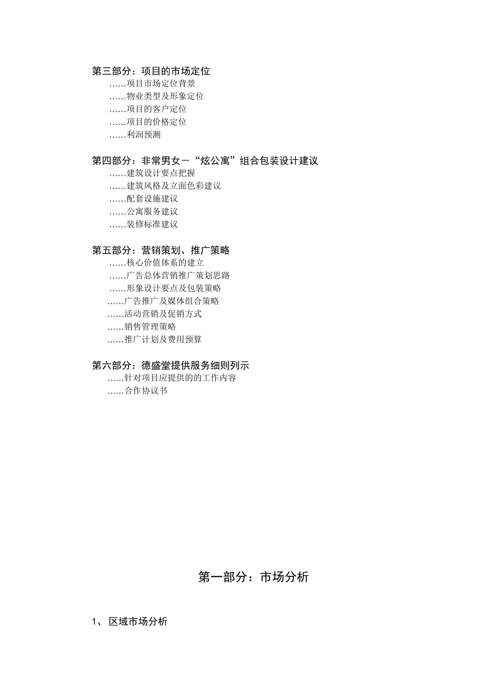 非常男女－炫公寓（暂命名）整合营销推广策略书_第2页