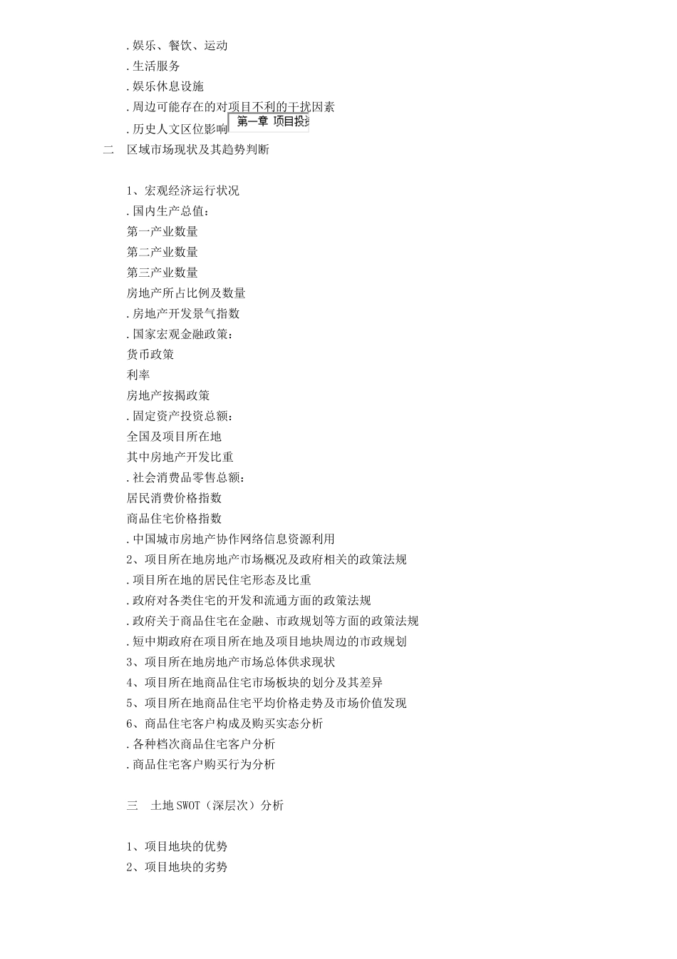 房地产营销策划全案_第2页