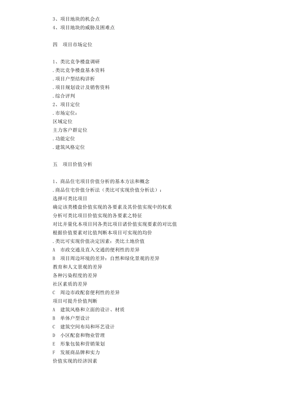 房地产营销策划全案_第3页