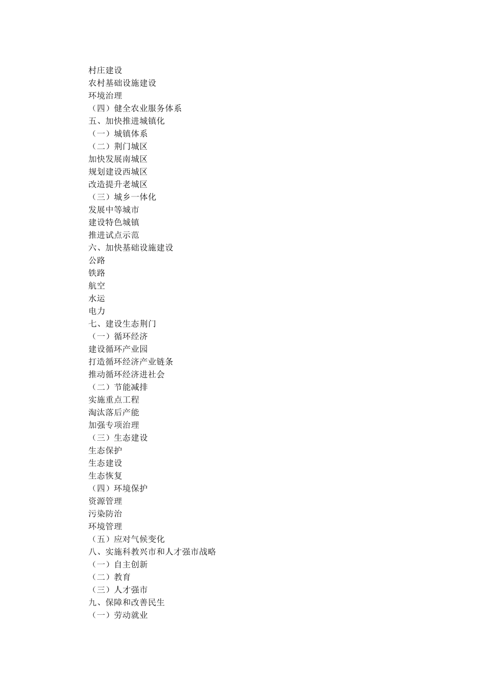 荆门市经济和社会发展第十二个五年规划纲要_第2页