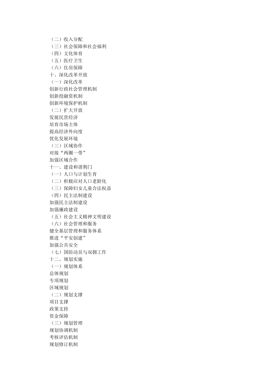 荆门市经济和社会发展第十二个五年规划纲要_第3页