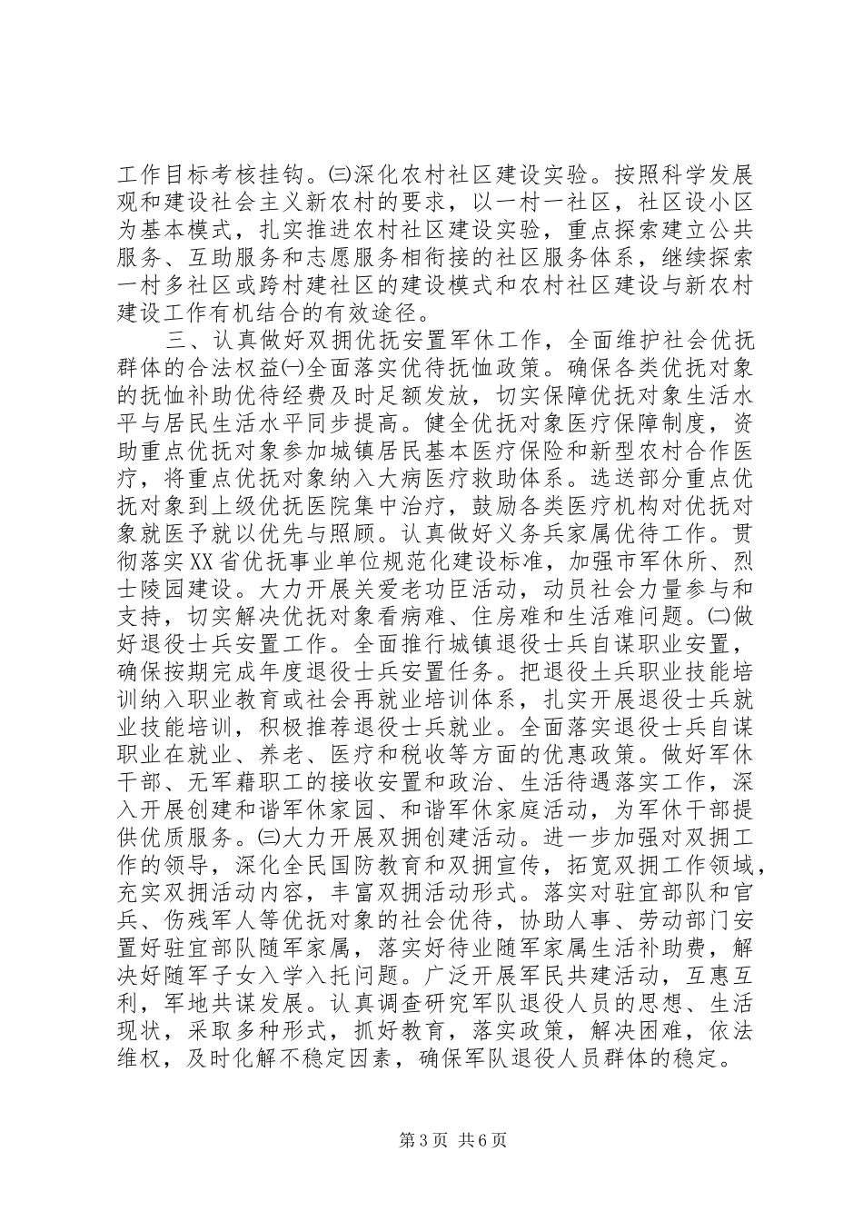 XX年民政局工作计划思路_第3页