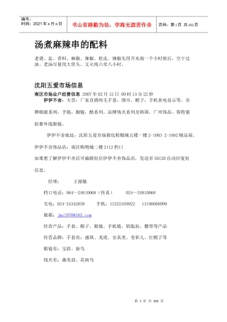 创业致富配方大全