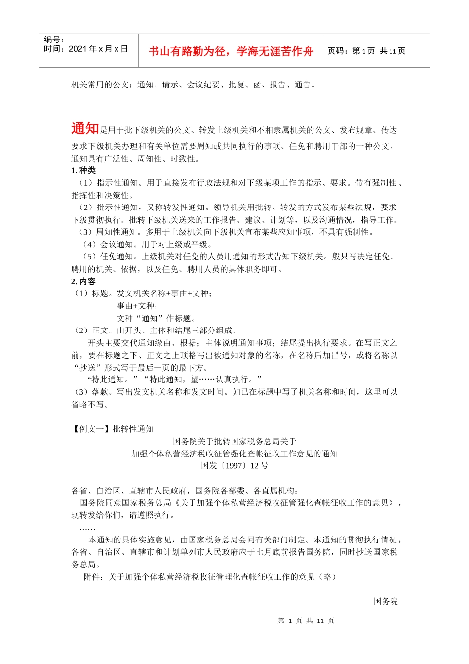 常用公文写作_第1页