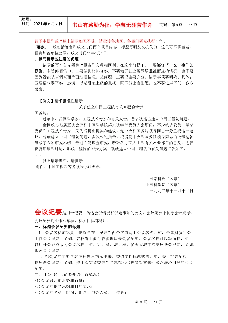 常用公文写作_第3页