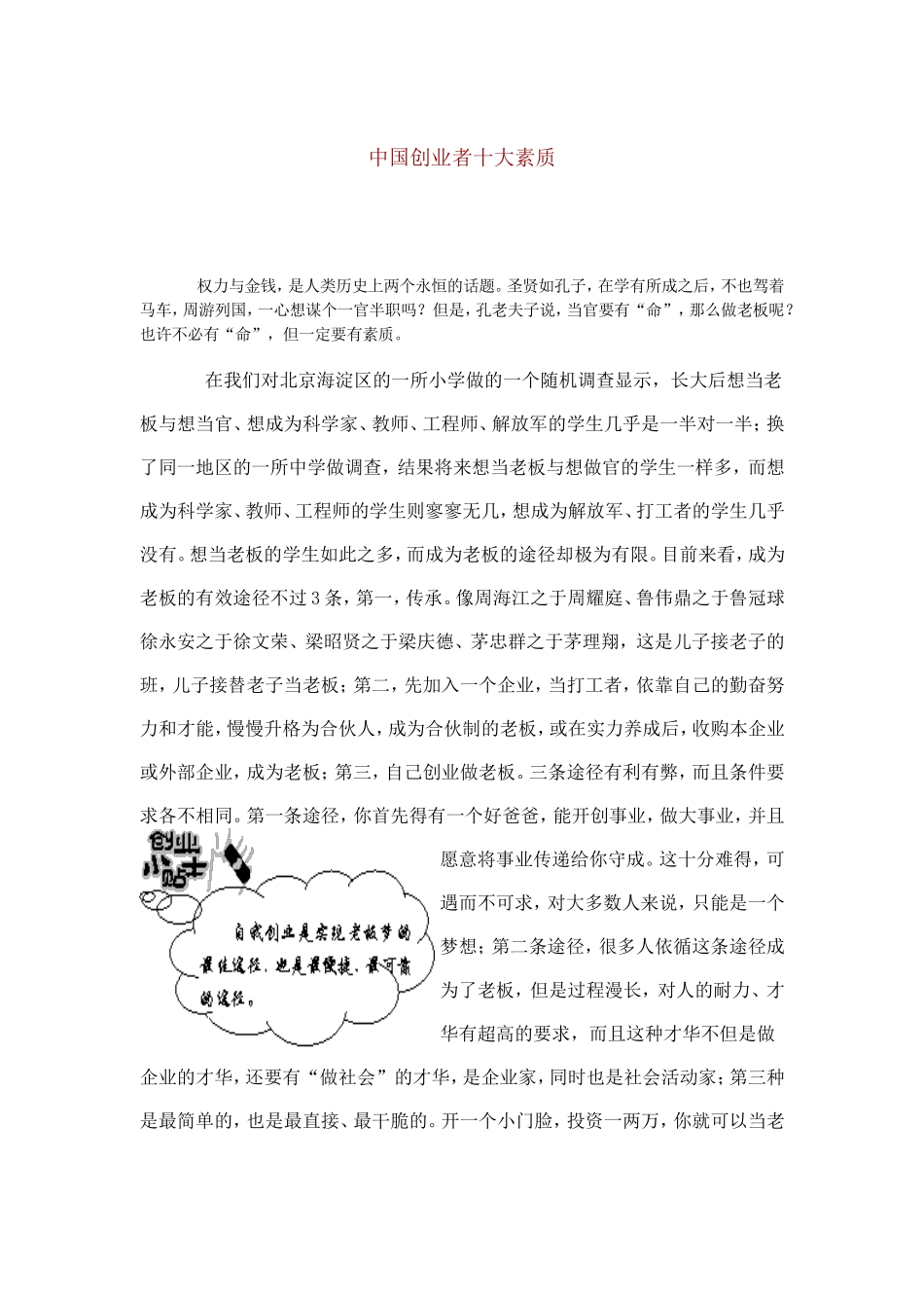 中国创业者必备的十大素质_第2页