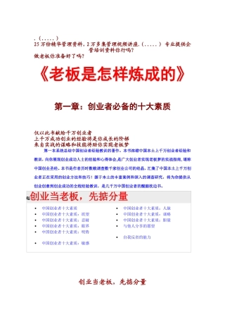 中国创业者必备的十大素质