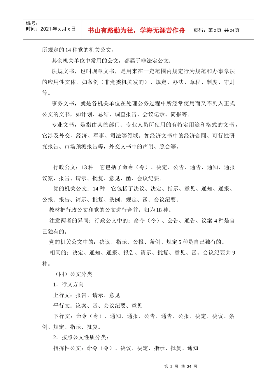 公文写作讲课大纲_第2页