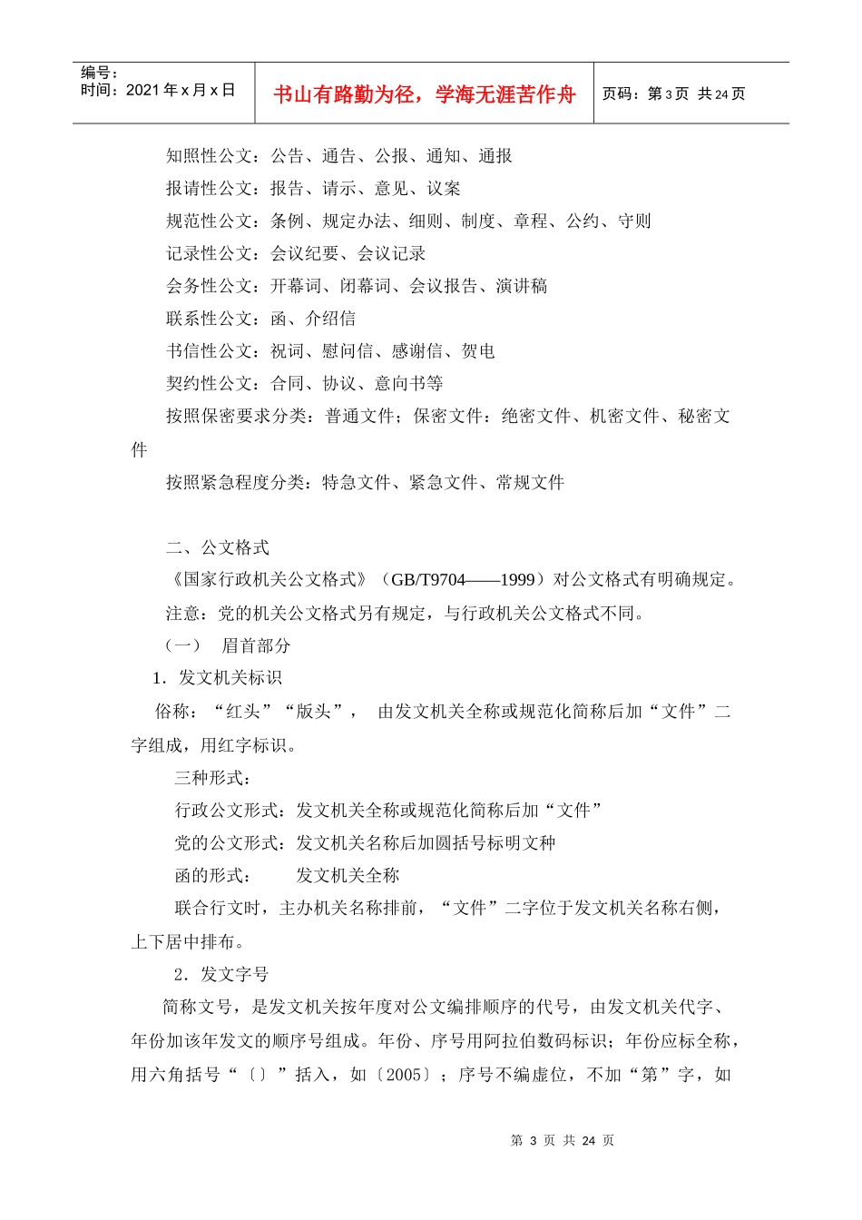 公文写作讲课大纲_第3页
