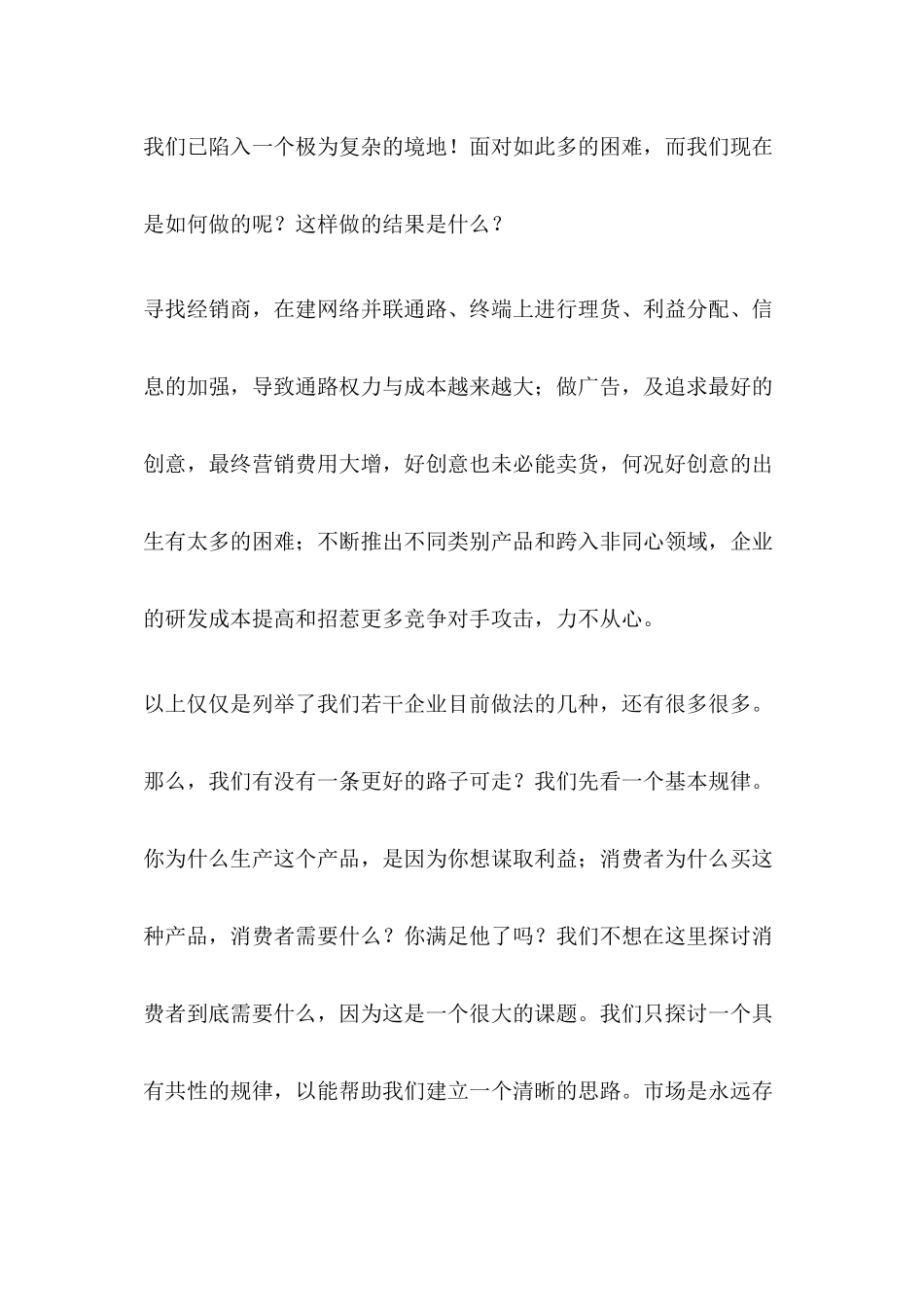 高超的营销策略品牌策略_第2页