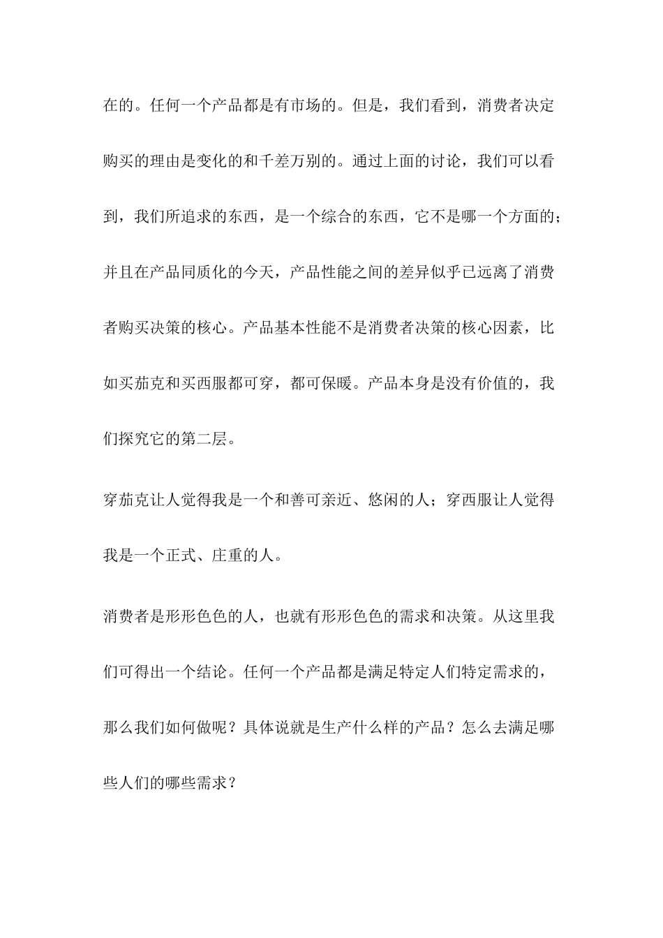 高超的营销策略品牌策略_第3页