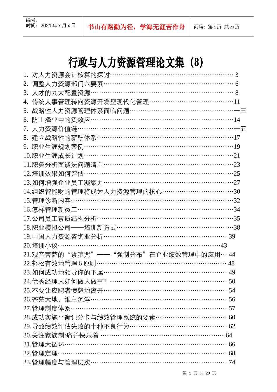 人力资源绩效管理方式方法_第1页