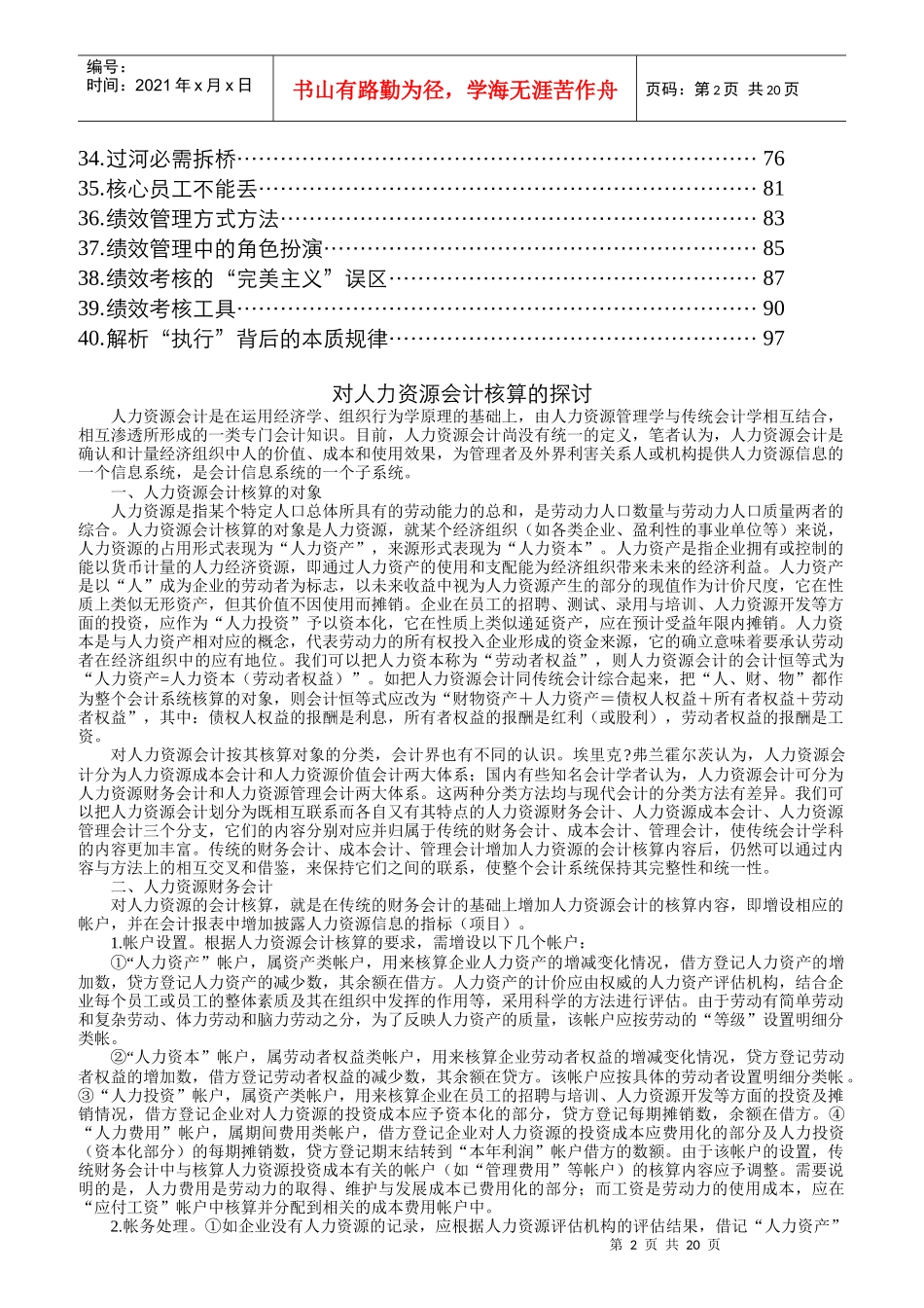 人力资源绩效管理方式方法_第2页