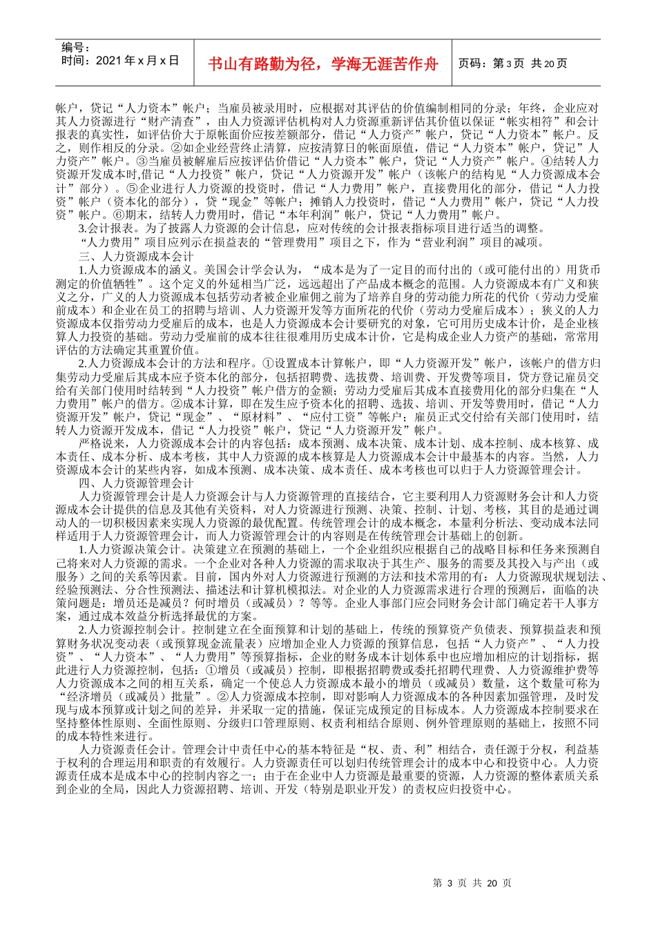 人力资源绩效管理方式方法_第3页