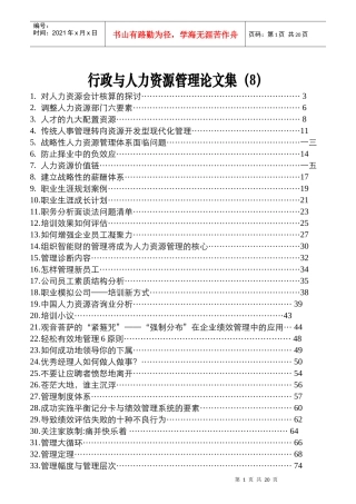 人力资源绩效管理方式方法