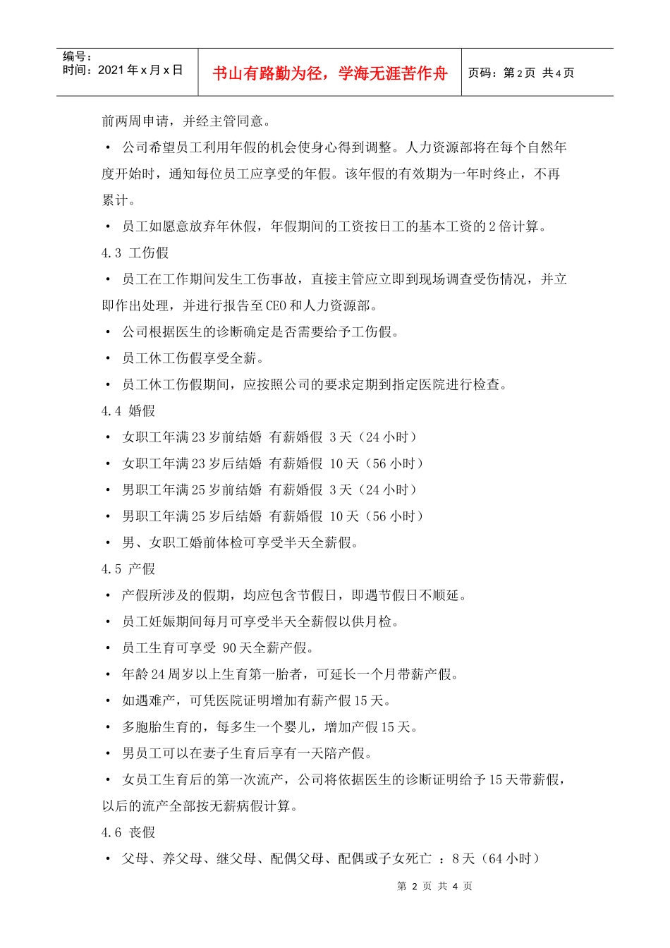 【薪酬福利】休假程序_第2页