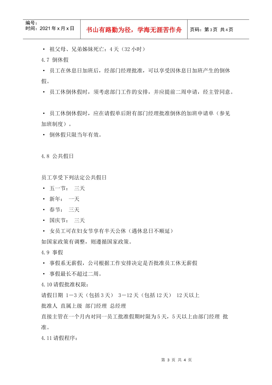 【薪酬福利】休假程序_第3页