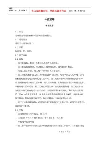 【薪酬福利】休假程序