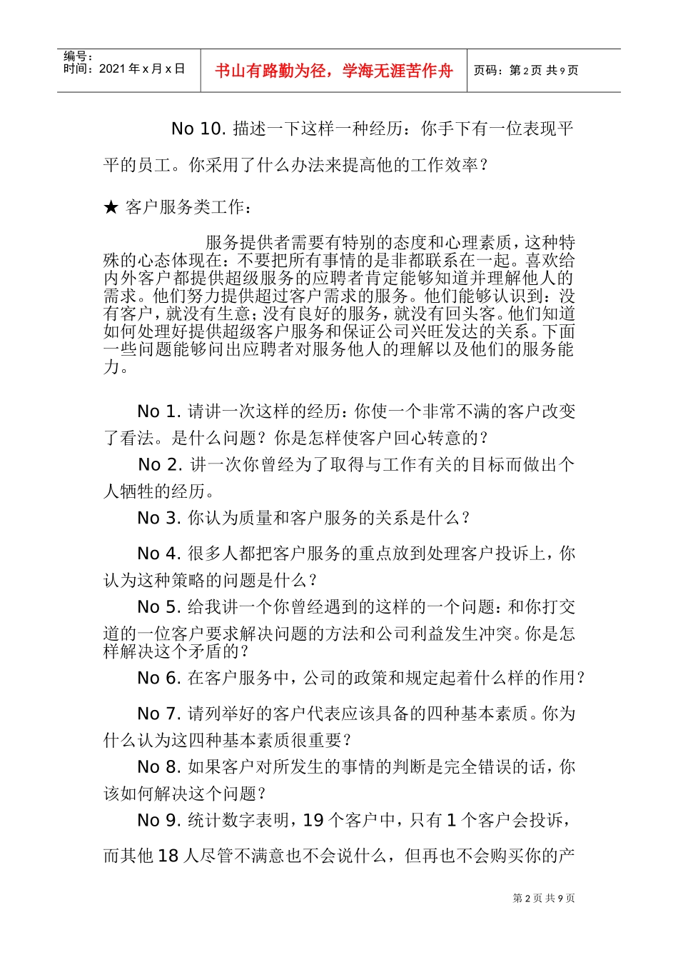 人力资源-2022HR经理人必看的面试问题大全_第2页