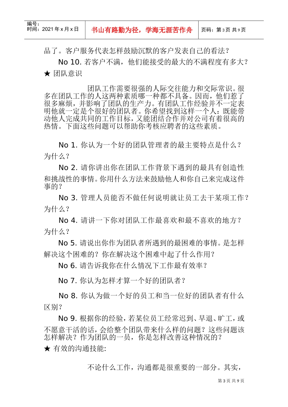 人力资源-2022HR经理人必看的面试问题大全_第3页