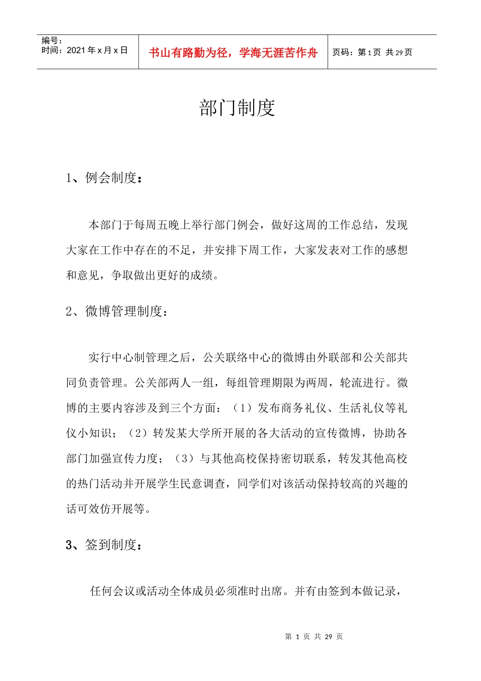 公关部工作手册_第1页