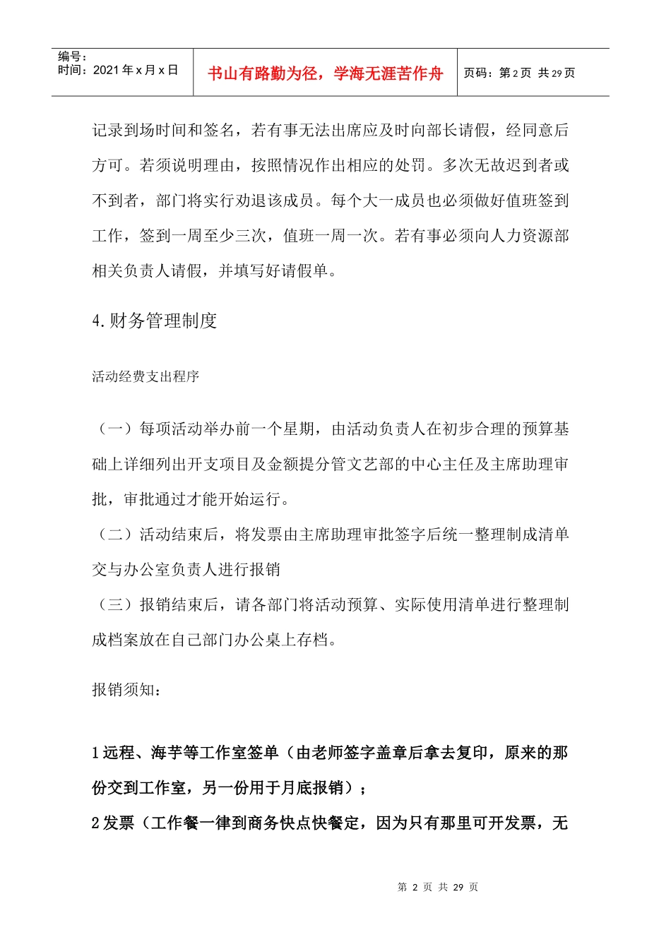 公关部工作手册_第2页