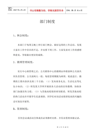 公关部工作手册