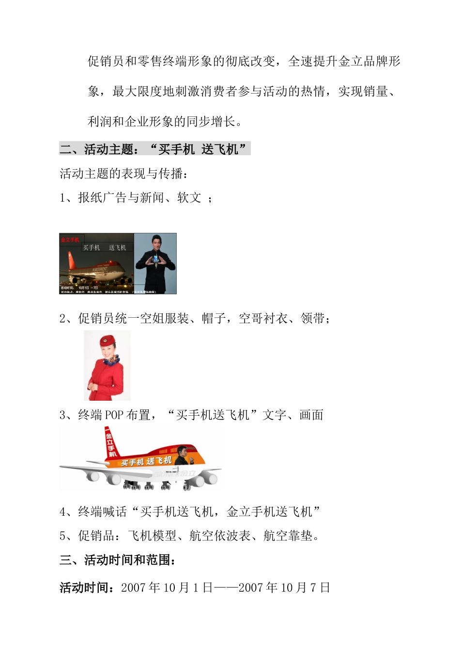 金立手机促销方案_第2页