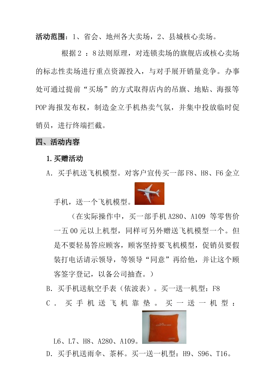 金立手机促销方案_第3页
